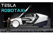 双向出轨贝雅下调特斯拉评级至持有 称马斯克角色与Robotaxi炒作引发不确定性