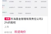 双向出轨难出手！东海基金股权再上“货架”