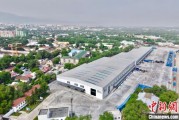 双向出轨哈萨克斯坦最大物流运输枢纽建成投用