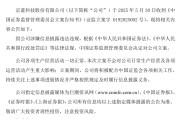 双向出轨连亏六年的*ST京蓝因信披违规被立案，或遭股民索赔