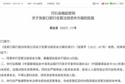 双向出轨时隔半年再定增！张家口银行频频补充资本背后，盈利能力亟待改善