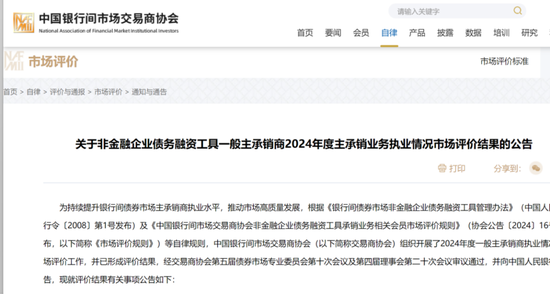 债券(🔕)承销“末位淘汰”启动！江西银行、吉林银行、东莞农商行获评D档，连续两(⏬)年垫底直接“罚下场”